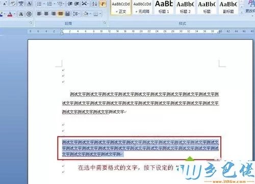 win8系统下修改word格式刷快捷键的方法