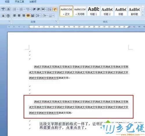 win8系统下修改word格式刷快捷键的方法