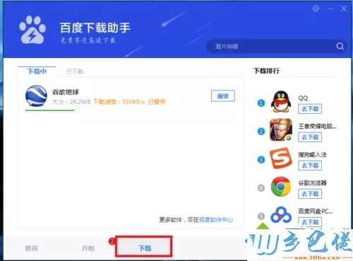 win7系统下载和使用谷歌地球的详细教程