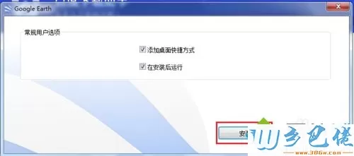 win7系统下载和使用谷歌地球的详细教程