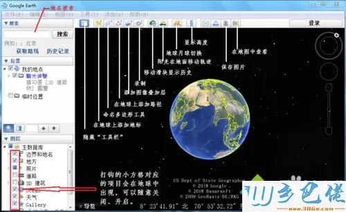 win7系统下载和使用谷歌地球的详细教程