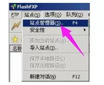 ashfxp中文怎么使用,FlashFXP 的使用教程