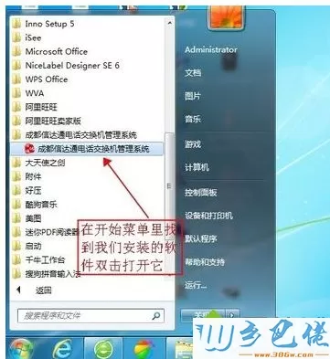 windows7系统下设置电话交换机的方法