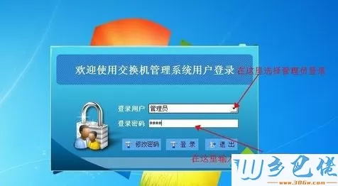 windows7系统下设置电话交换机的方法