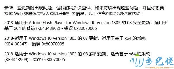 更新win10系统出现误代码0x80070005如何解决