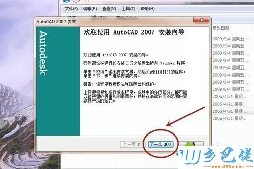 win7系统安装并破解CAD2007的方法