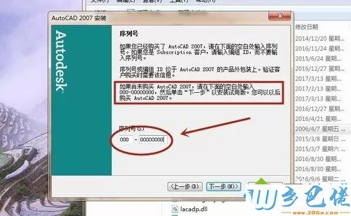 win7系统安装并破解CAD2007的方法