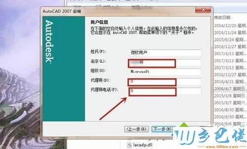 win7系统安装并破解CAD2007的方法