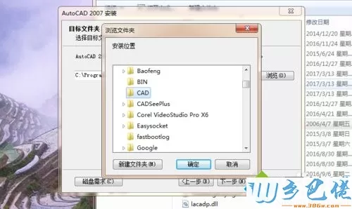 win7系统安装并破解CAD2007的方法