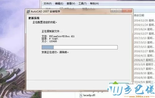 win7系统安装并破解CAD2007的方法