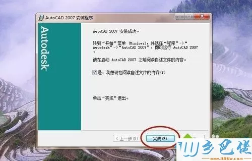 win7系统安装并破解CAD2007的方法