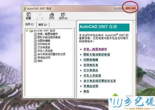 win7系统安装并破解CAD2007的方法