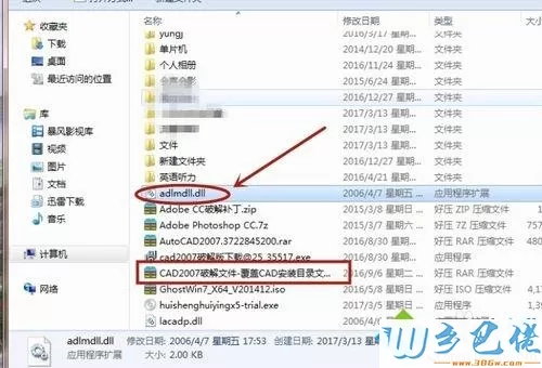 win7系统安装并破解CAD2007的方法