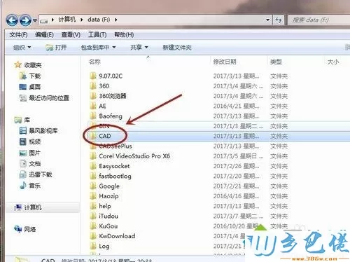 win7系统安装并破解CAD2007的方法