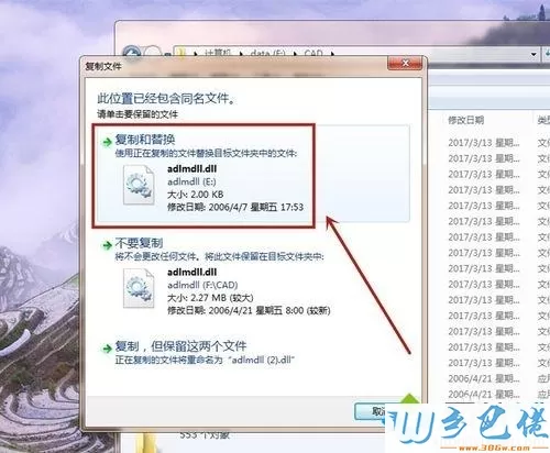 win7系统安装并破解CAD2007的方法