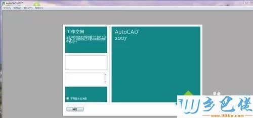 win7系统安装并破解CAD2007的方法