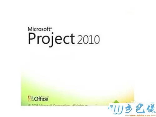 win10系统免费激活Project 2010的详细教程