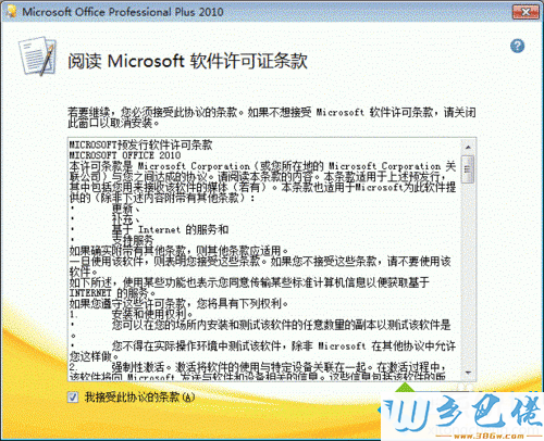 win10系统免费激活Project 2010的详细教程