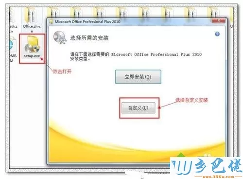 win10系统免费激活Project 2010的详细教程