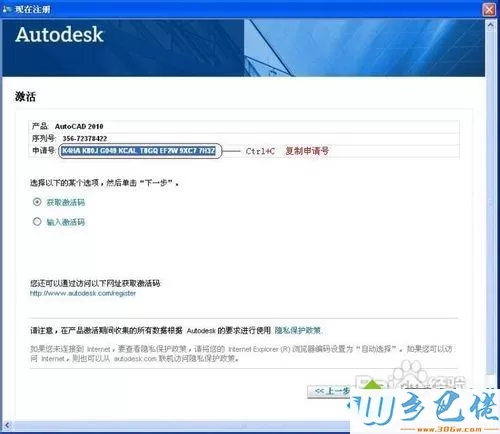 win10免费激活AutoCAD 2010的详细步骤