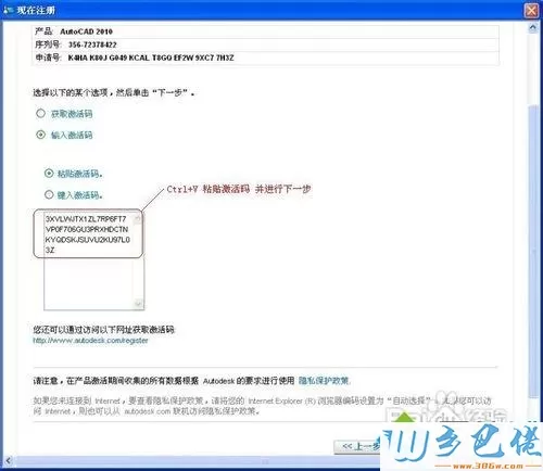 win10免费激活AutoCAD 2010的详细步骤