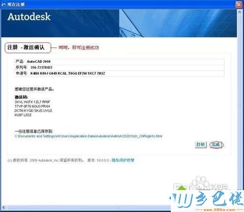 win10免费激活AutoCAD 2010的详细步骤