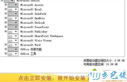 win7系统下载ACCESS软件的详细教程【图文】