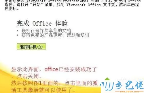 win7系统下载ACCESS软件的详细教程【图文】