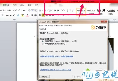 win10系统下office2010无法激活如何解决