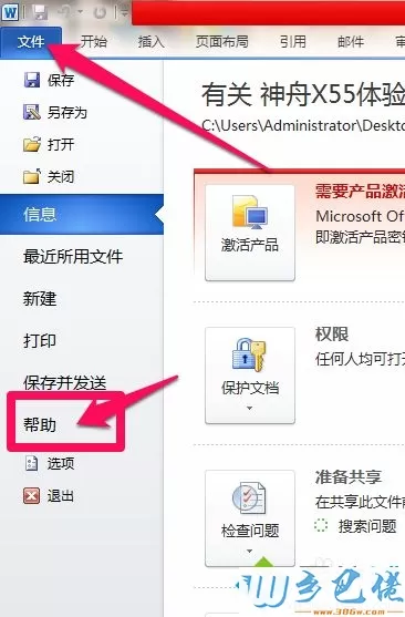 win10系统下office2010无法激活如何解决