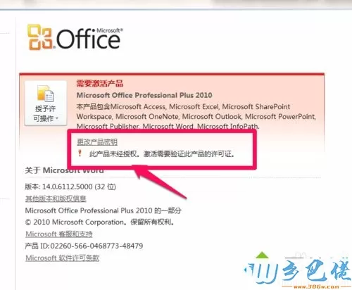 win10系统下office2010无法激活如何解决