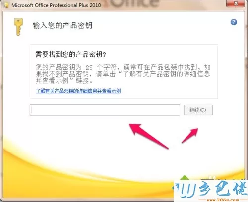 win10系统下office2010无法激活如何解决