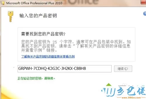 win10系统下office2010无法激活如何解决