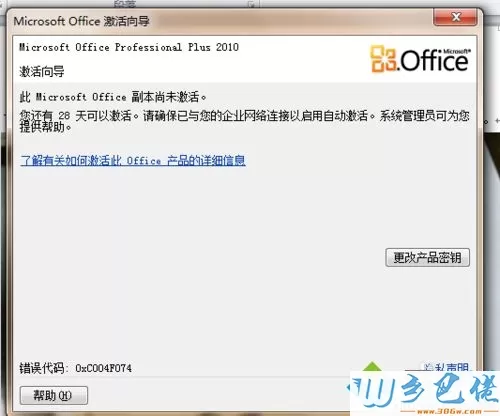 win10系统下office2010无法激活如何解决