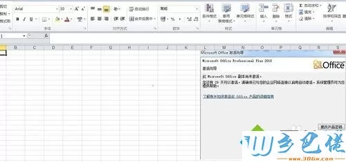 office2010密钥过期了如何重新激活