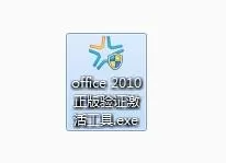 office2010密钥过期了如何重新激活