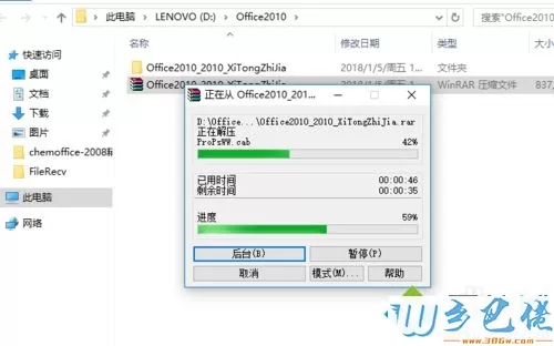 win10系统安装office2010破解版的详细教程