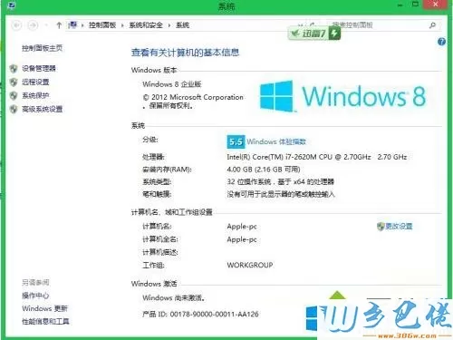 win8企业版如何激活