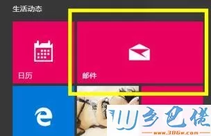 win10系统自带邮件不能同步QQ邮箱的方法