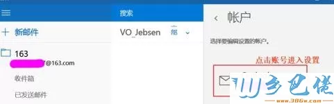 win10系统自带邮件不能同步QQ邮箱的方法