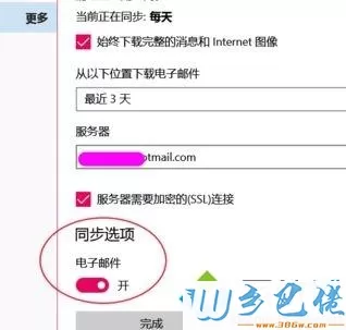 win10系统自带邮件不能同步QQ邮箱的方法