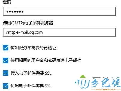 win10系统自带邮件不能同步QQ邮箱的方法