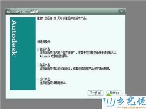 win7系统获取激活码永久激活cad2007的方法