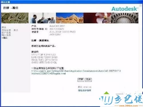 win7系统获取激活码永久激活cad2007的方法