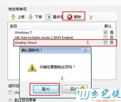 win10系统开机出现onekey ghost选项如何删除