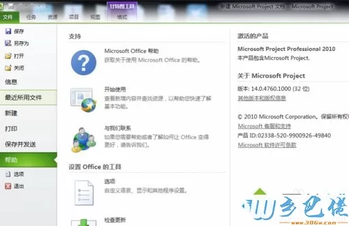 project2010密钥激活码有哪些？用激活码激活project2010的详细步骤