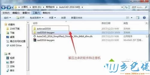 教你破解AutoCAD2016的简单方法