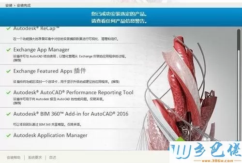 教你破解AutoCAD2016的简单方法