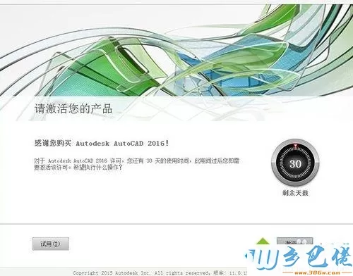 教你破解AutoCAD2016的简单方法