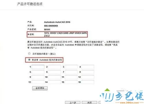 教你破解AutoCAD2016的简单方法